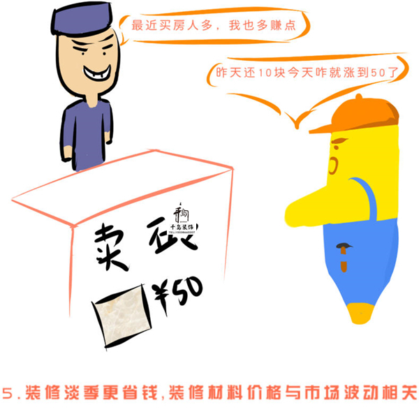 選擇家裝的淡季采購更劃算