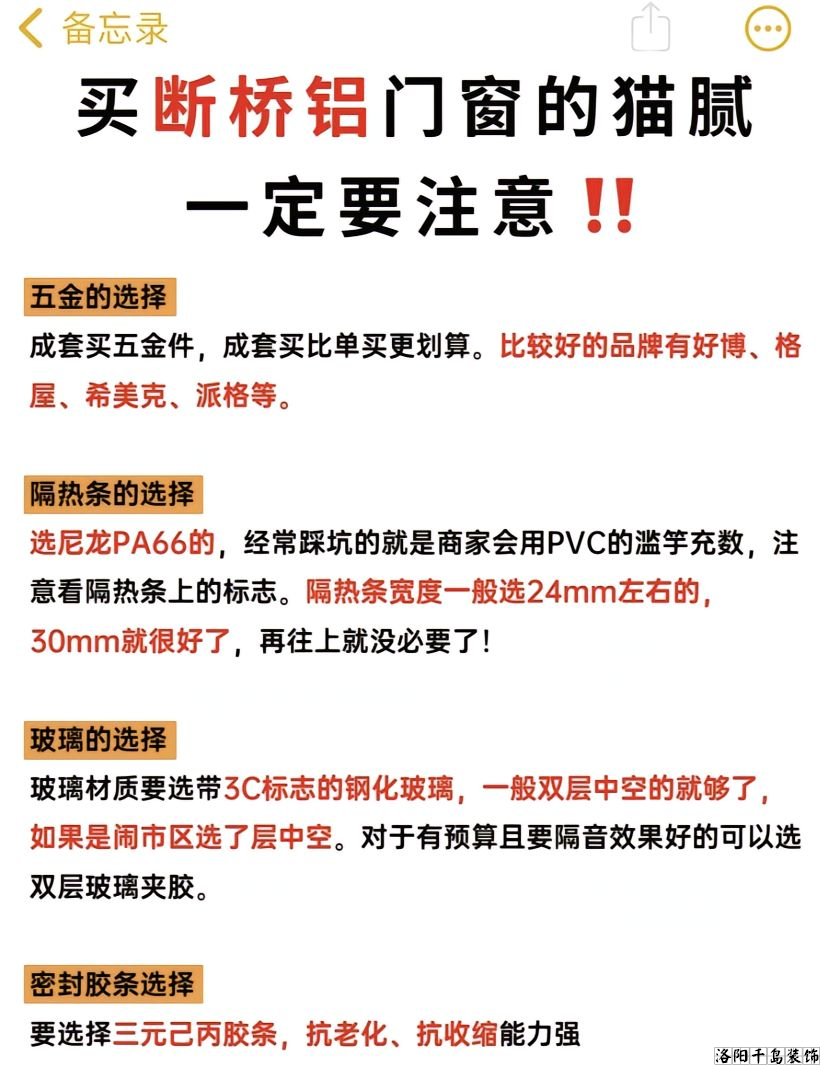 洛陽裝修做工哪家好？8步換窗必備攻略